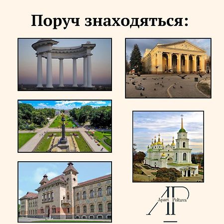 Apartpoltava Витончені Апартаменти Біля Лялькового Театру, Звітна Документація Для Відрядження, Банківський Чек מראה חיצוני תמונה