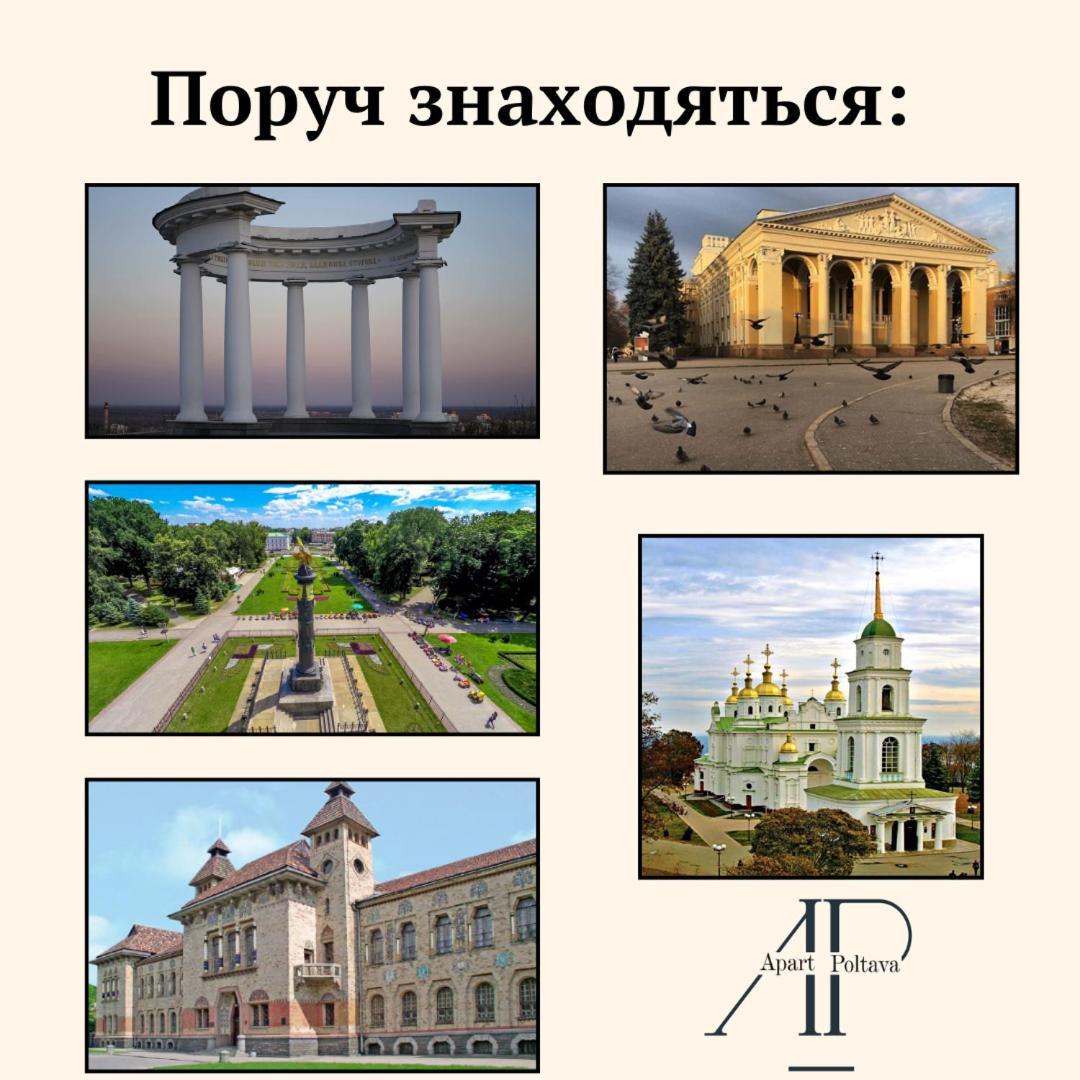 Apartpoltava Витончені Апартаменти Біля Лялькового Театру, Звітна Документація Для Відрядження, Банківський Чек מראה חיצוני תמונה
